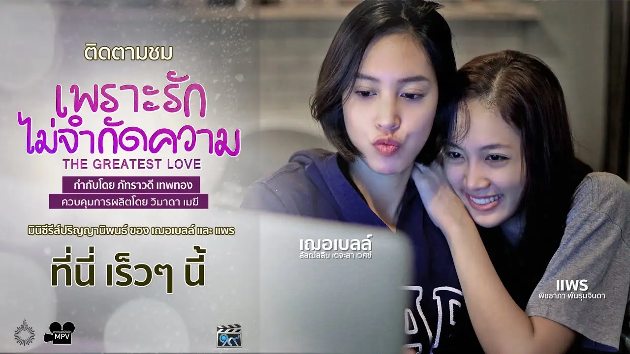 The Greatest Love — трейлер