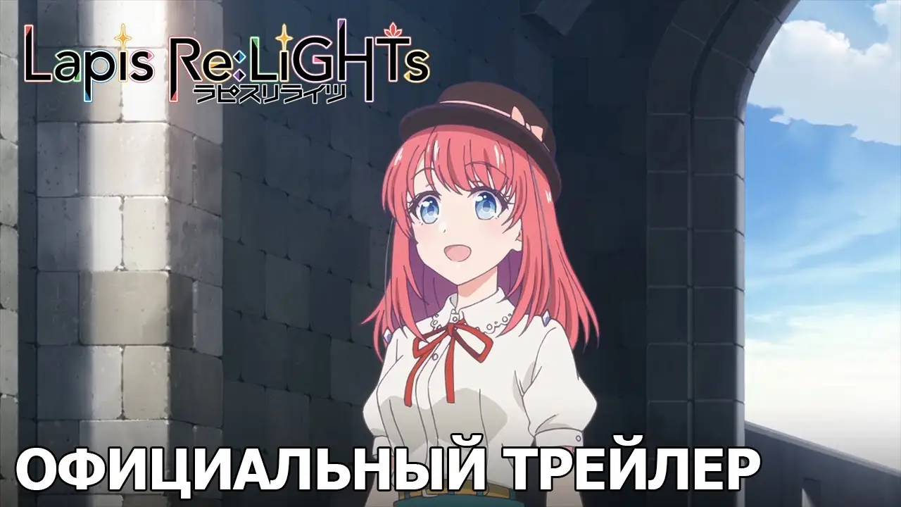 Lapis Re:Lights — trailer