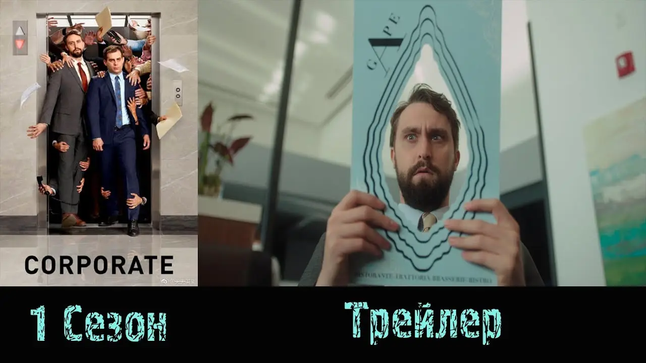 Corporate — tráiler