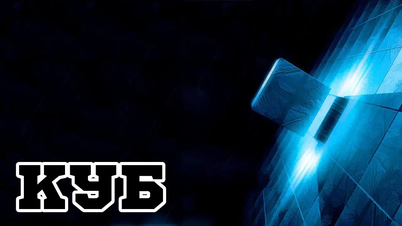 The Cube — tráiler