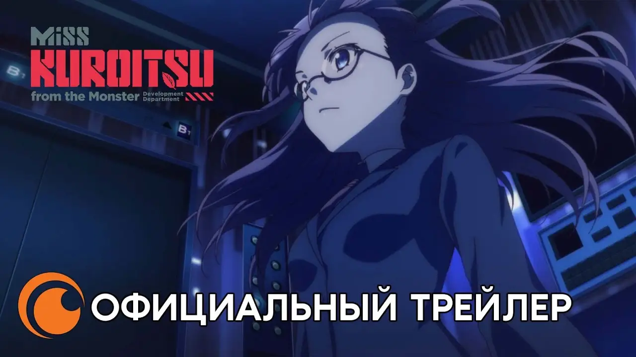Miss Kuroitsu from the Monster Development Department — trailer