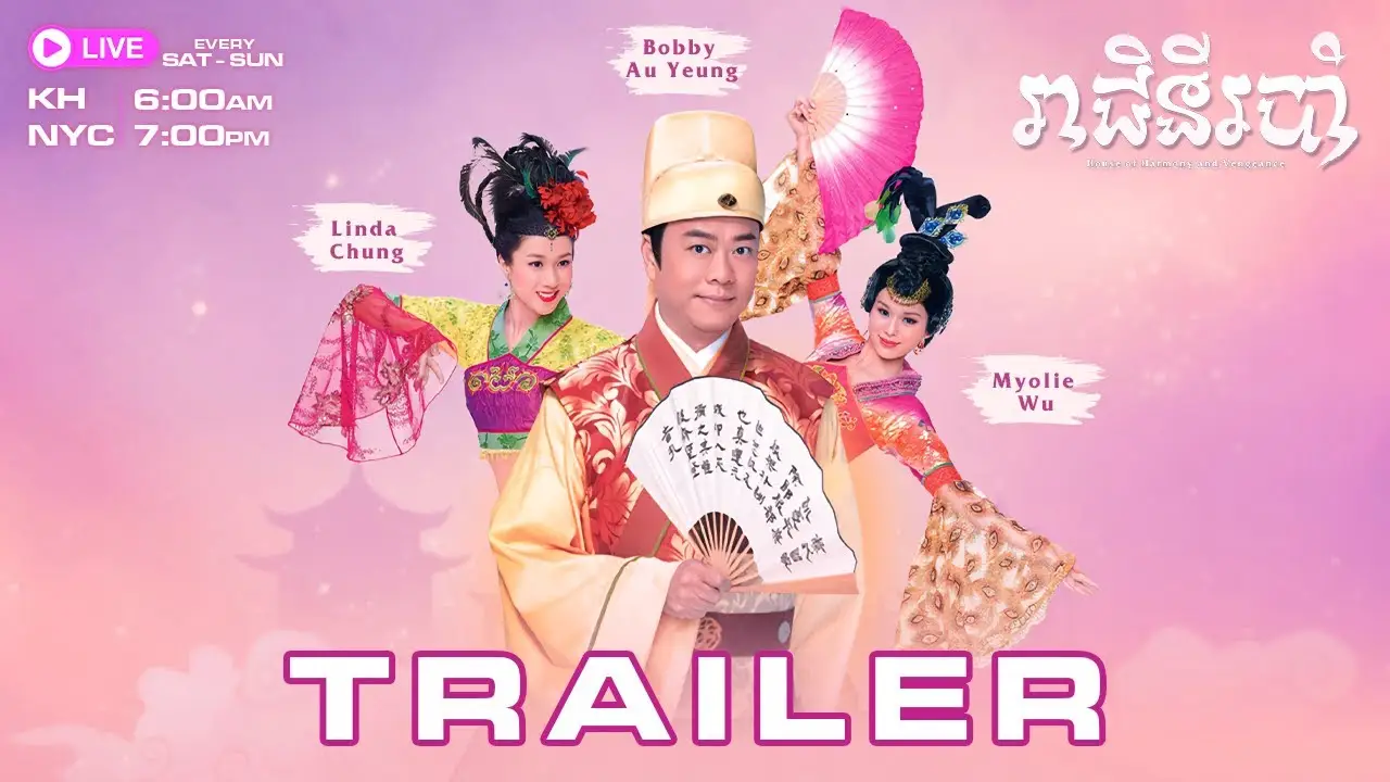House of Harmony and Vengeance — trailer