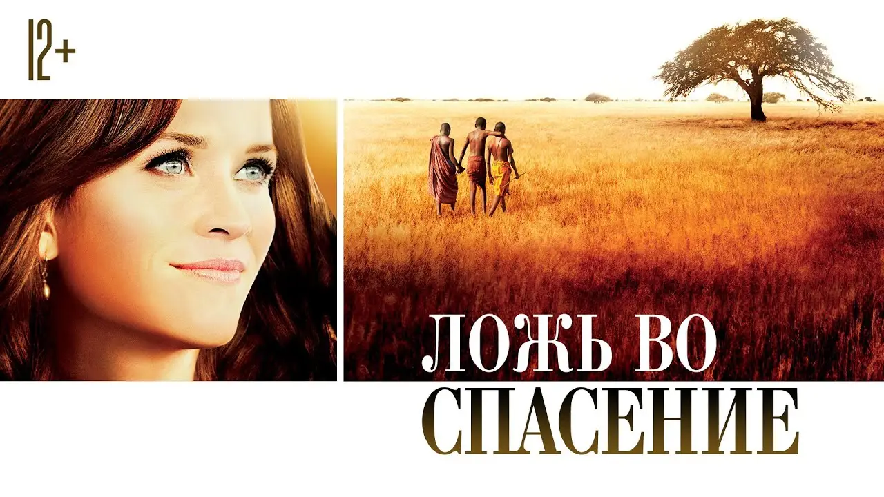 The Good Lie — tráiler