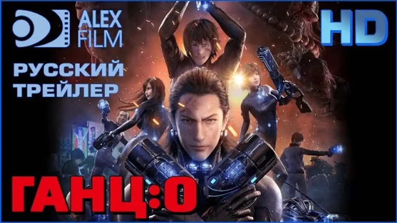 Gantz — tráiler