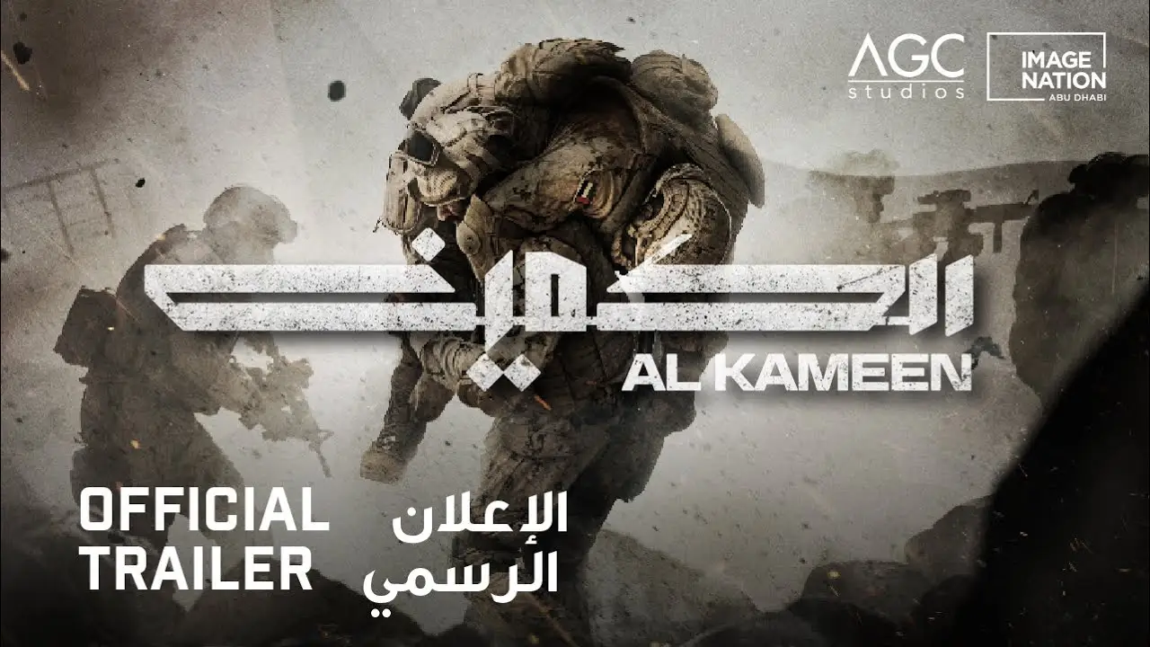 Al Kameen — tráiler