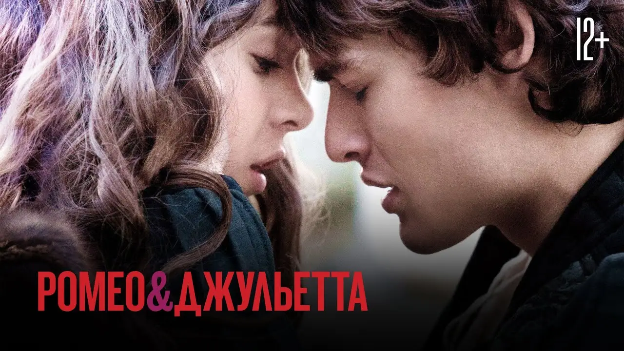 Romeo and Juliet — tráiler