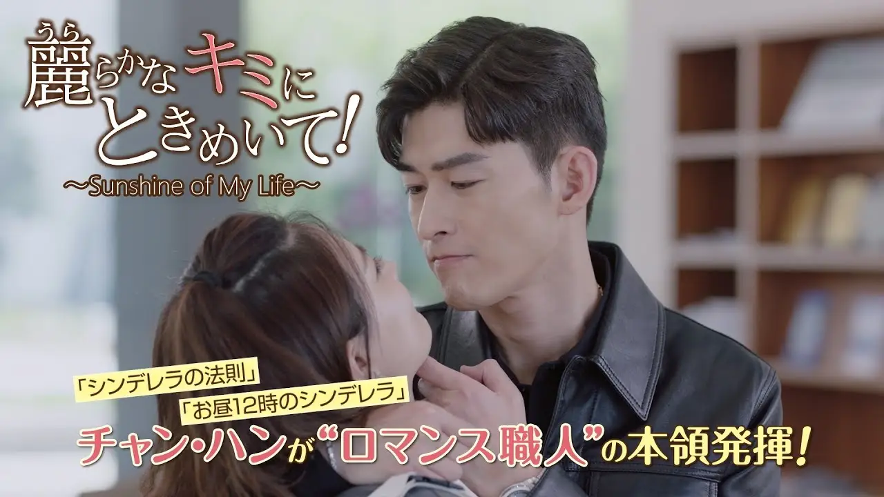 Sunshine of My Life — trailer
