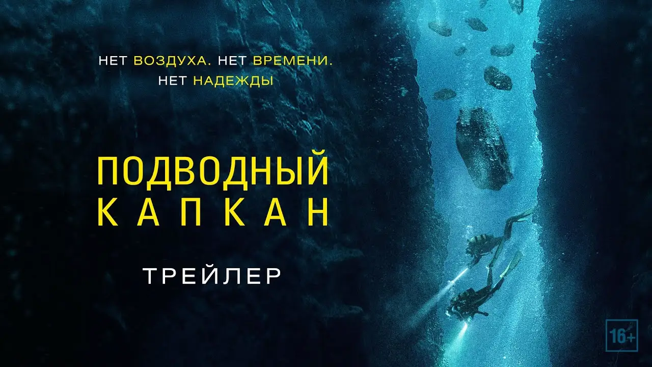 The Dive — трейлер