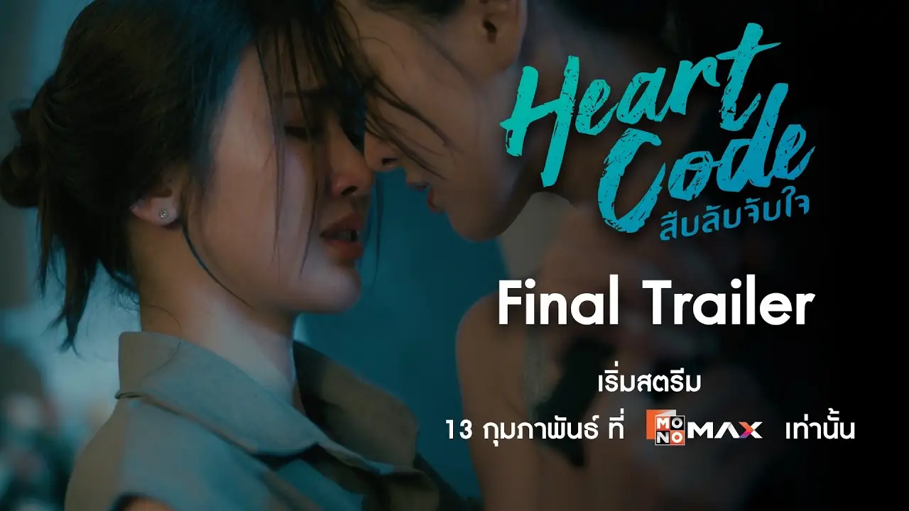 Heart Code — trailer