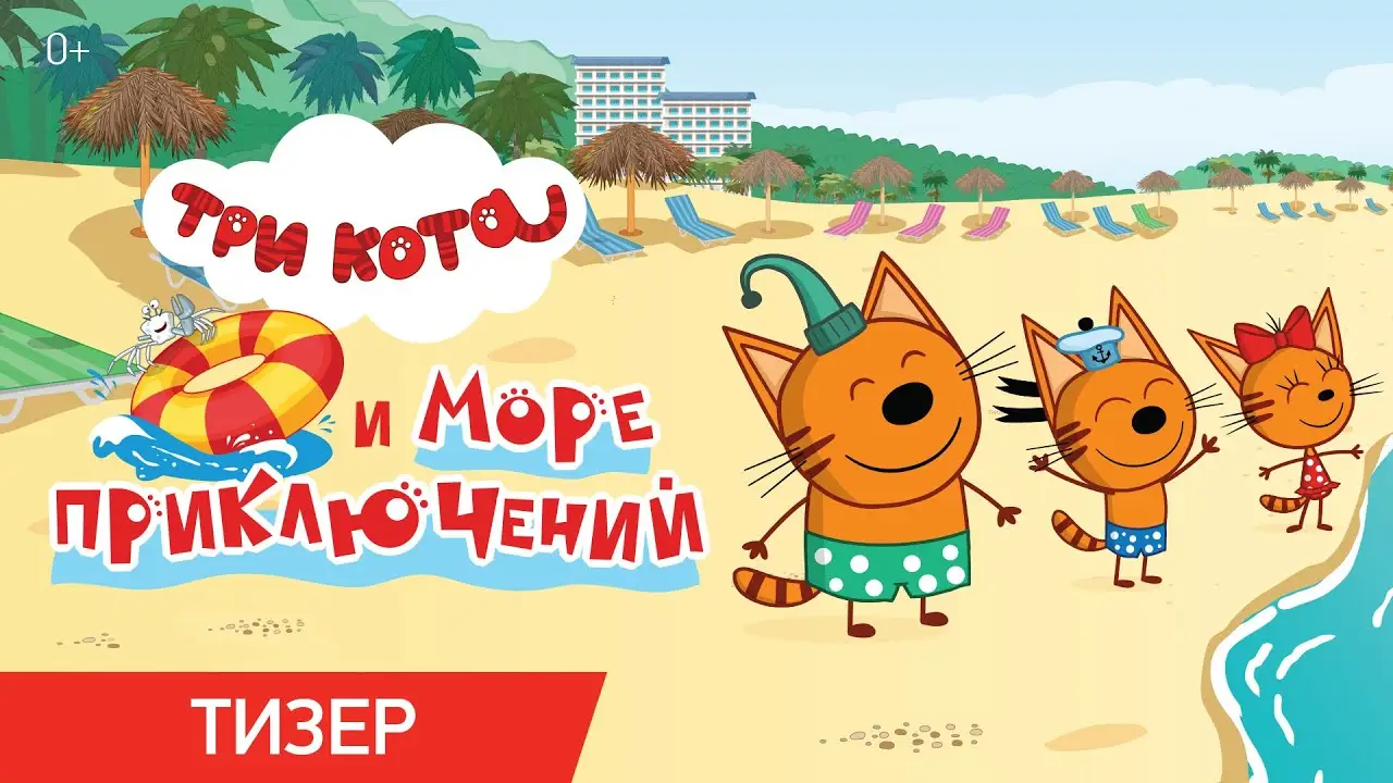 Kid-E-Cats — trailer