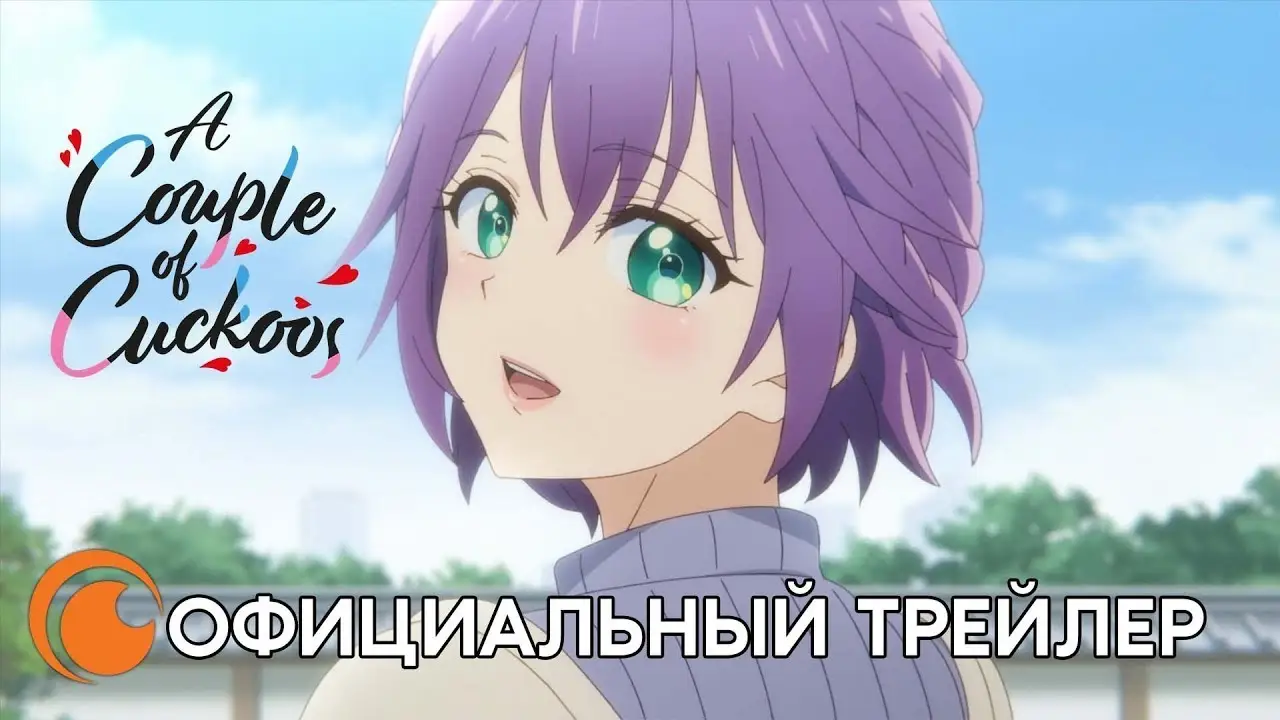 A Couple of Cuckoos — трейлер