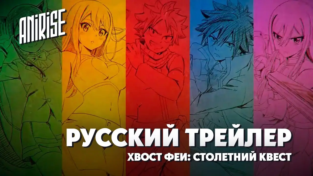 Fairy Tail: 100 Years Quest — trailer