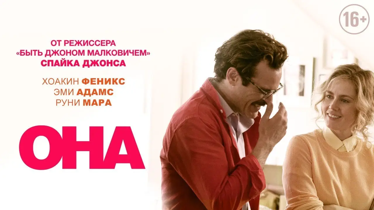 Her — tráiler