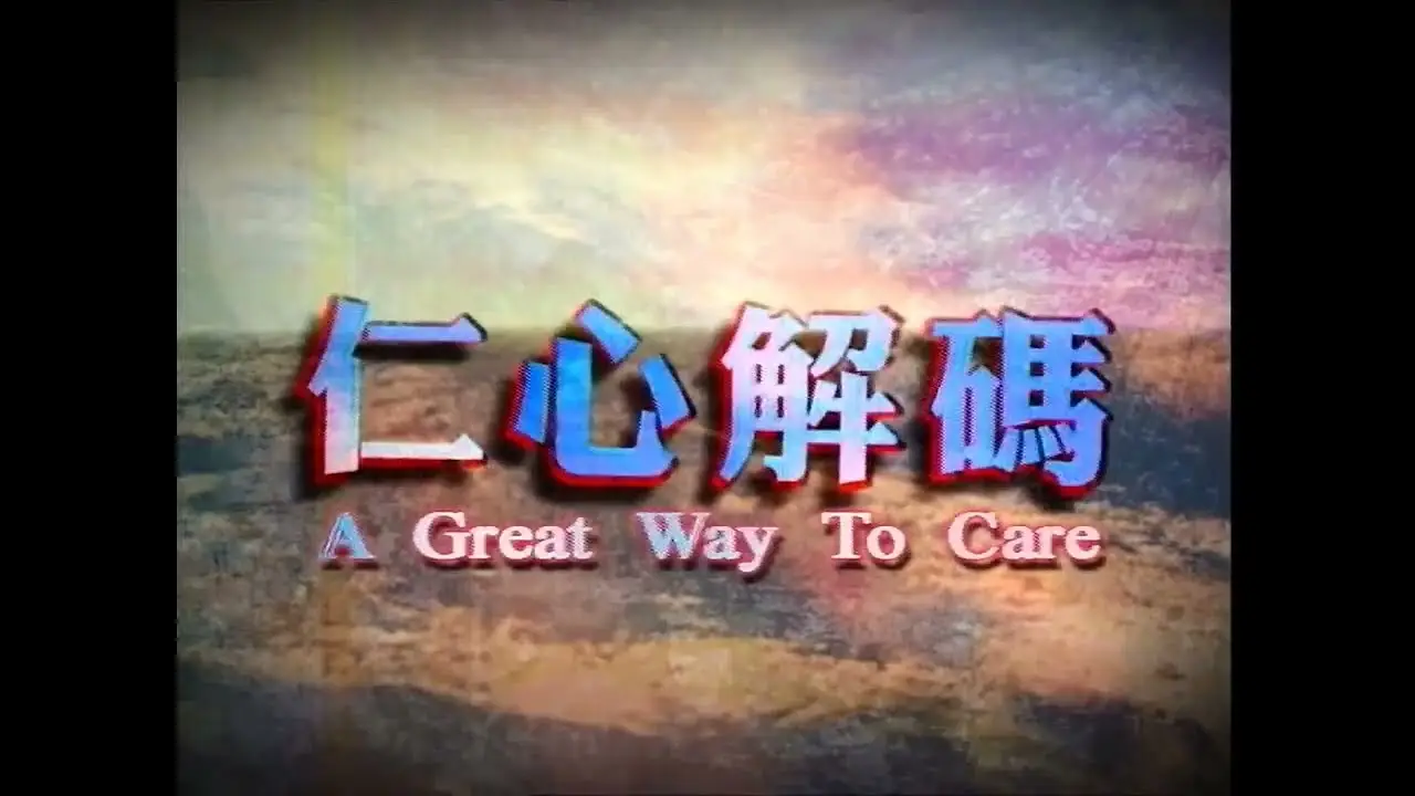 A Great Way to Care — трейлер