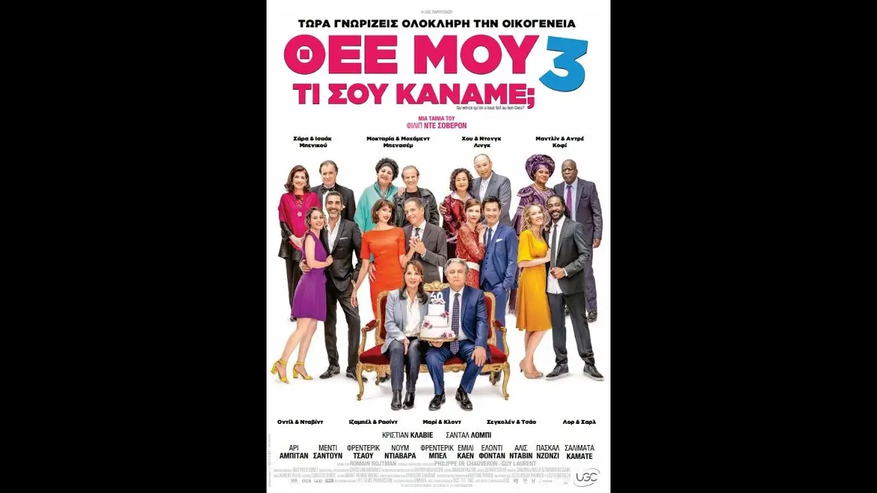 Serial (Bad) Weddings 3 — трейлер