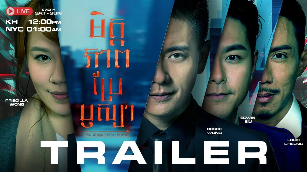 Two Steps From Heaven — trailer