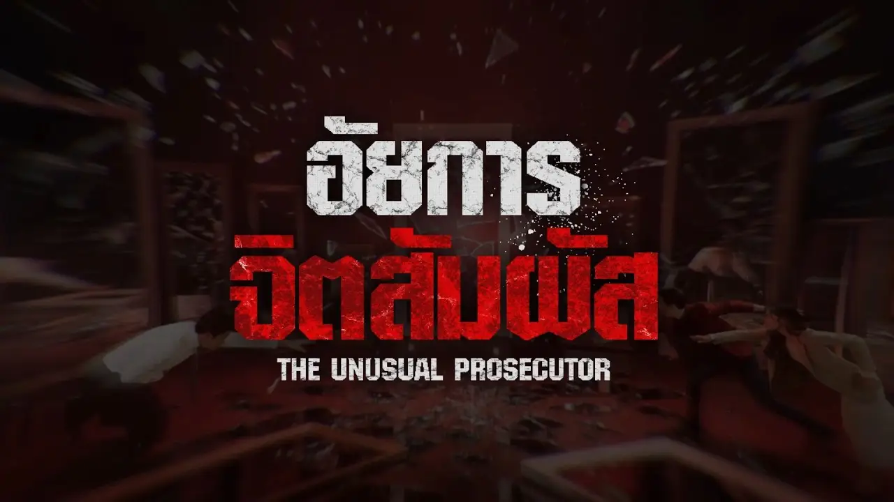 The Unusual Prosecutor — трейлер