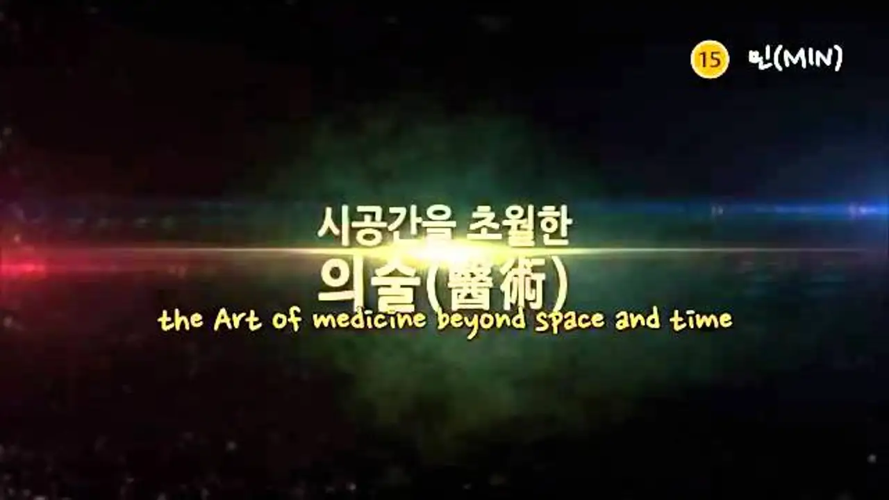 Dr. Jin — tráiler