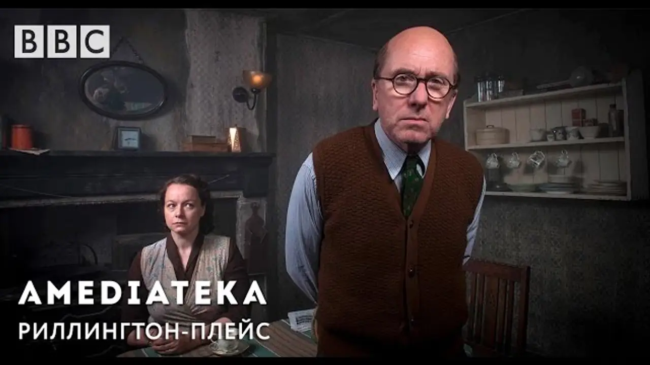 Rillington Place — трейлер
