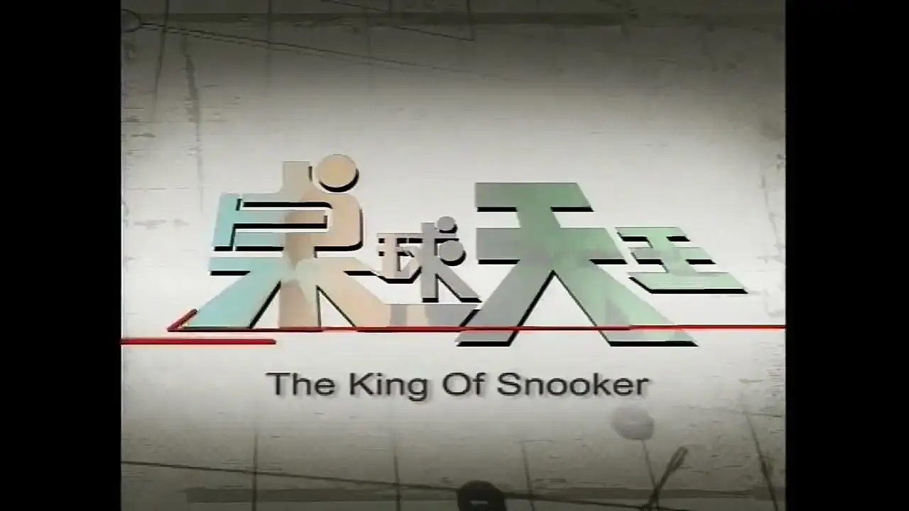 The King of Snooker — trailer