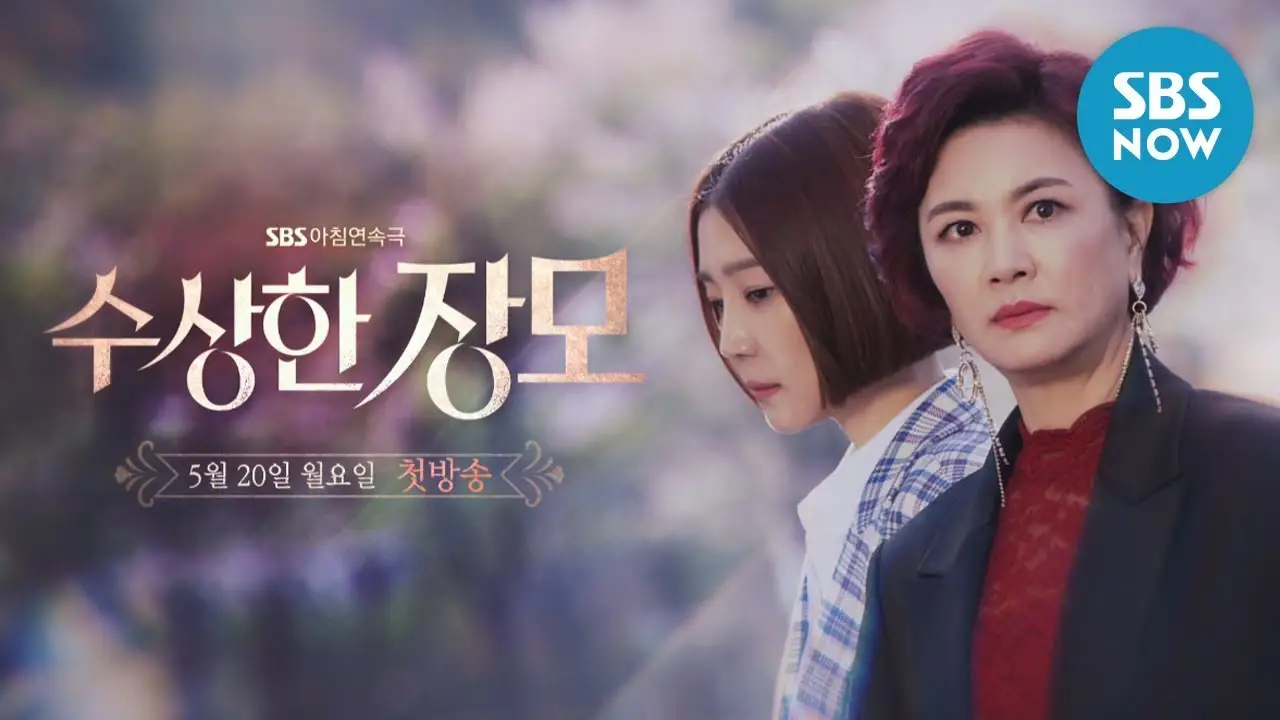 수상한 장모 — trailer