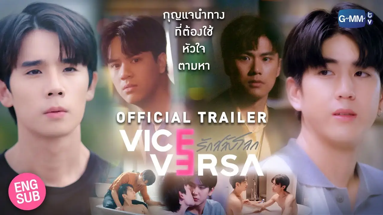 Vice Versa — трейлер