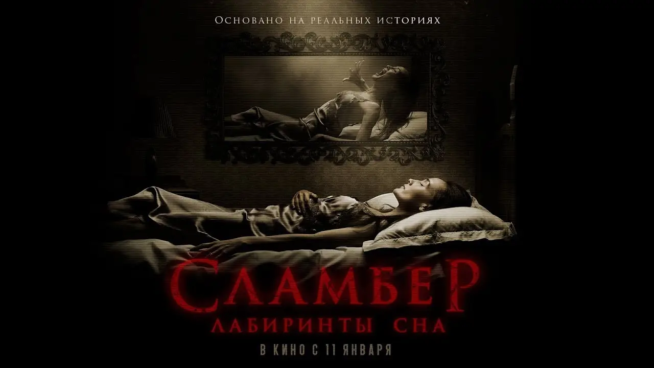 Slumber — trailer