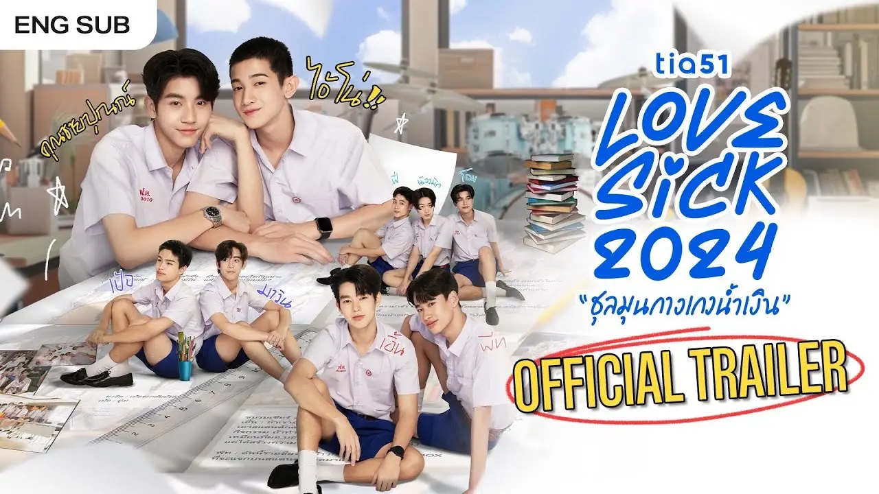 Love Sick 2024 — трейлер
