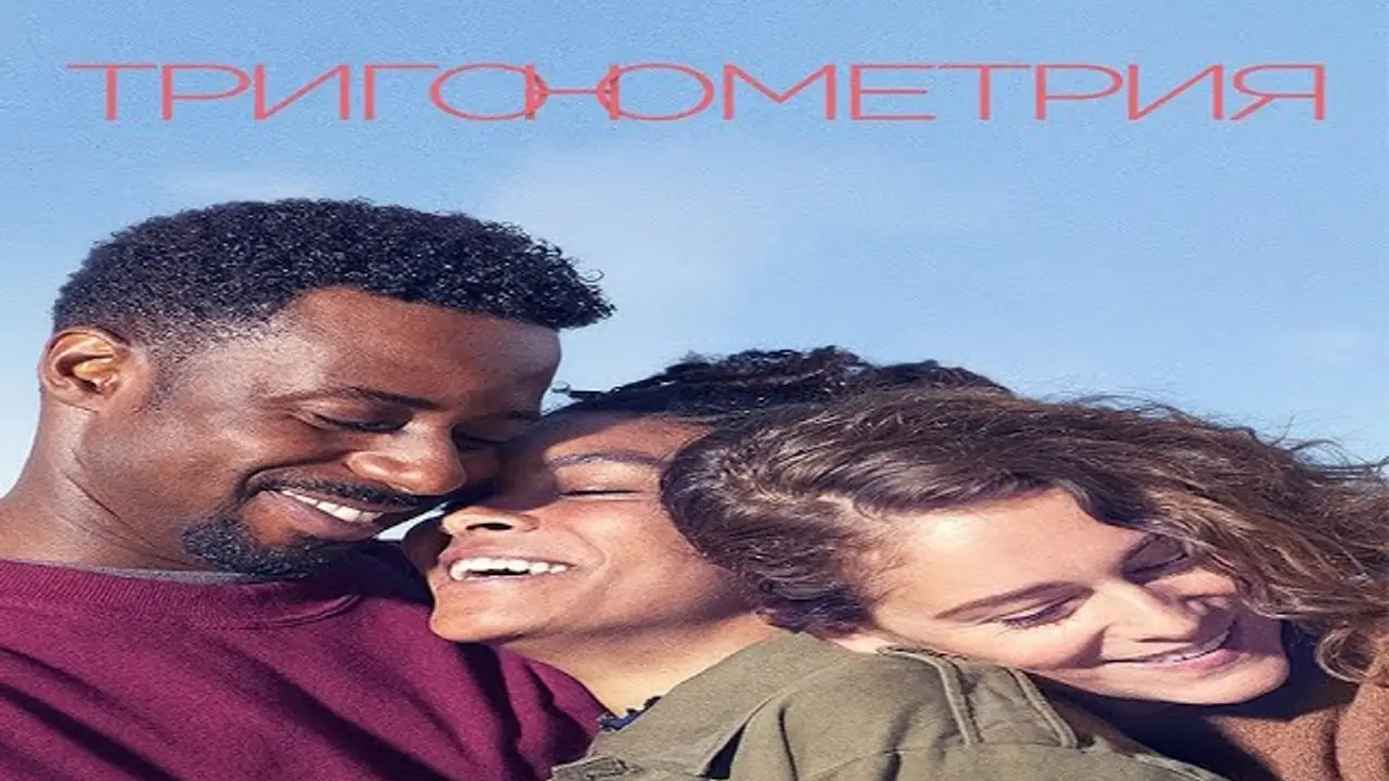 Trigonometry — tráiler