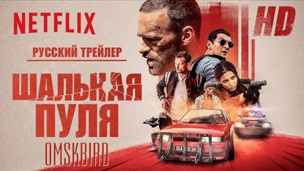 La bala perdida — tráiler