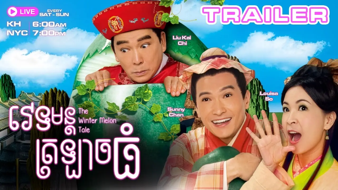 The Winter Melon Tale — tráiler