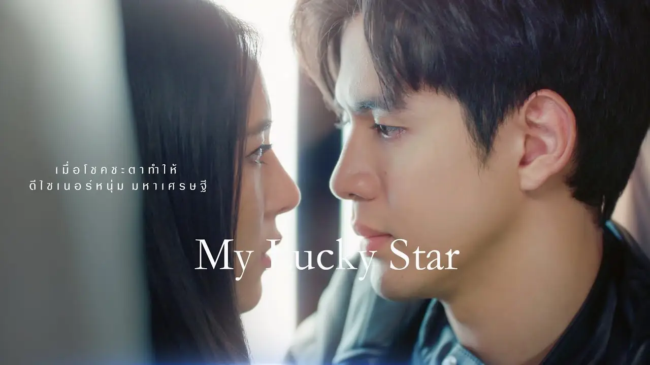 My Lucky Star — трейлер