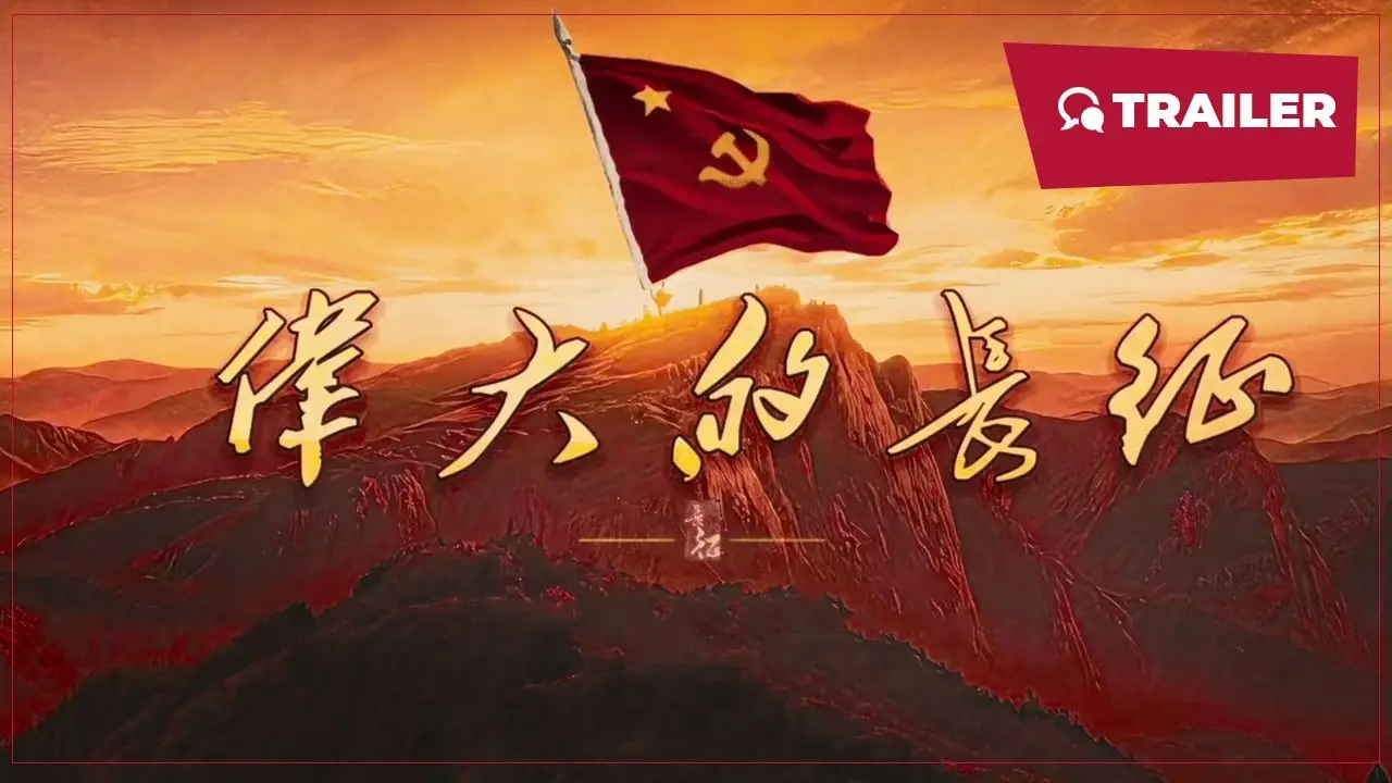 The Long March — трейлер