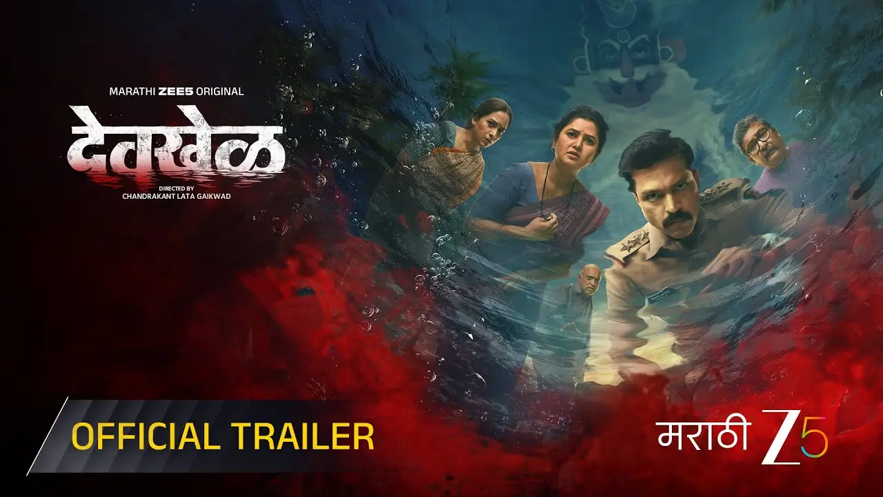 Devkhel — trailer