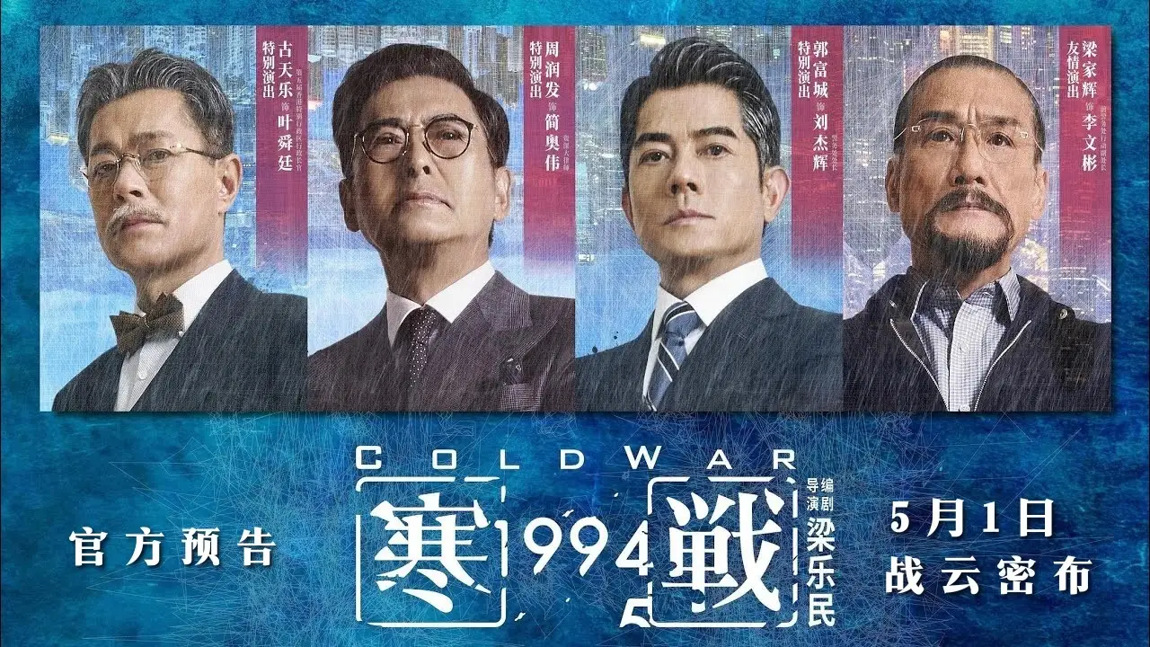 Cold War — трейлер