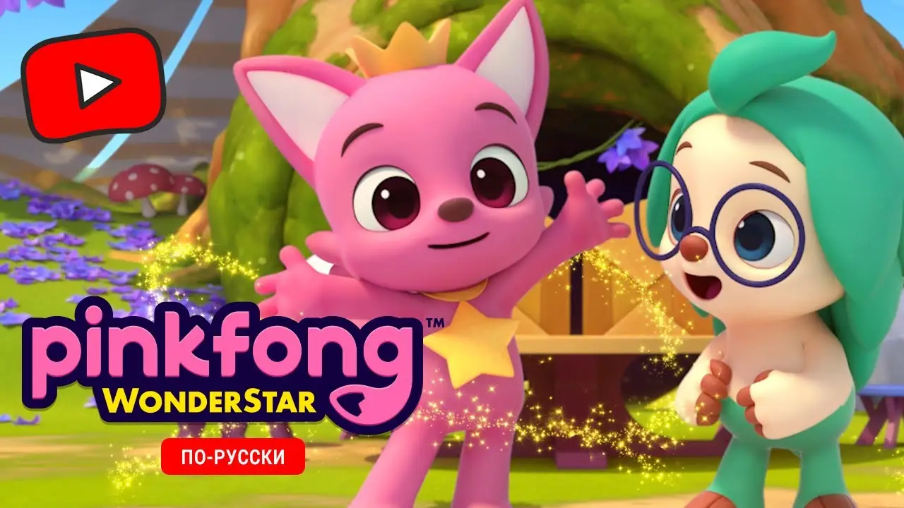 Pinkfong Wonderstar — trailer