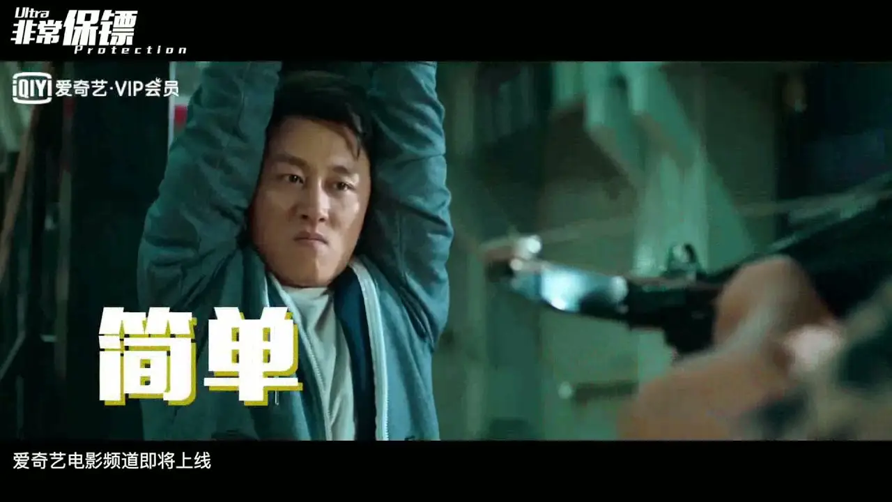 Ultra Protection — tráiler