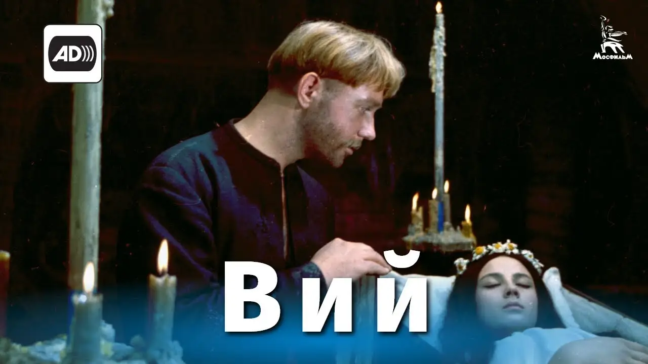 Viy — tráiler