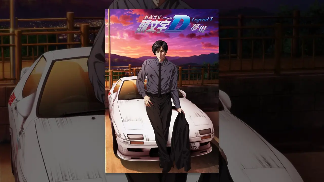 New Initial D the Movie - Legend 3: Dream — trailer