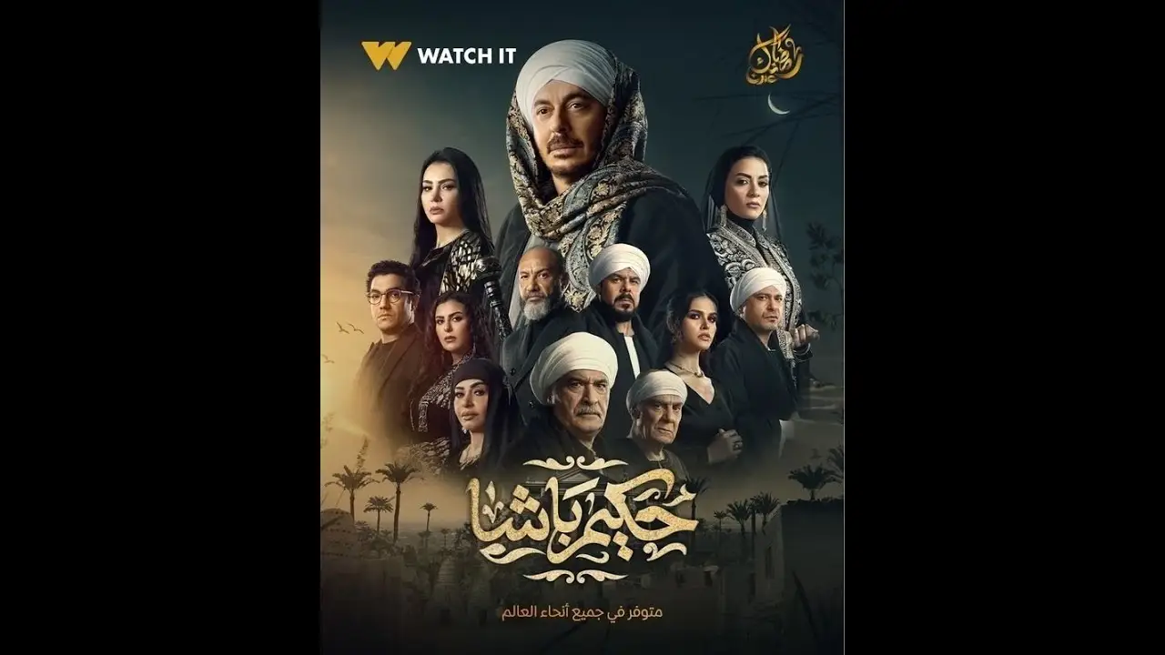 Hakim Basha — trailer