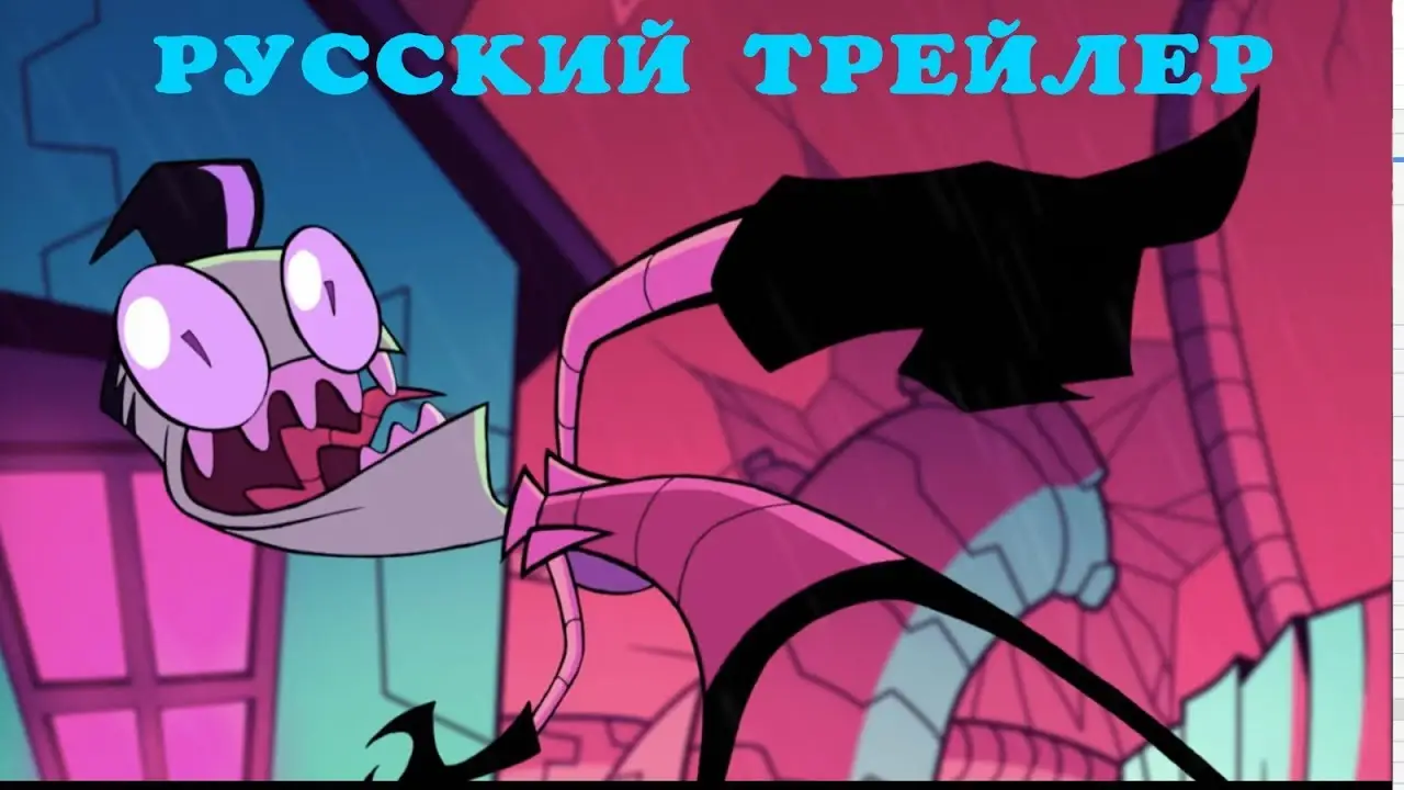 Invader Zim: Enter the Florpus! — трейлер