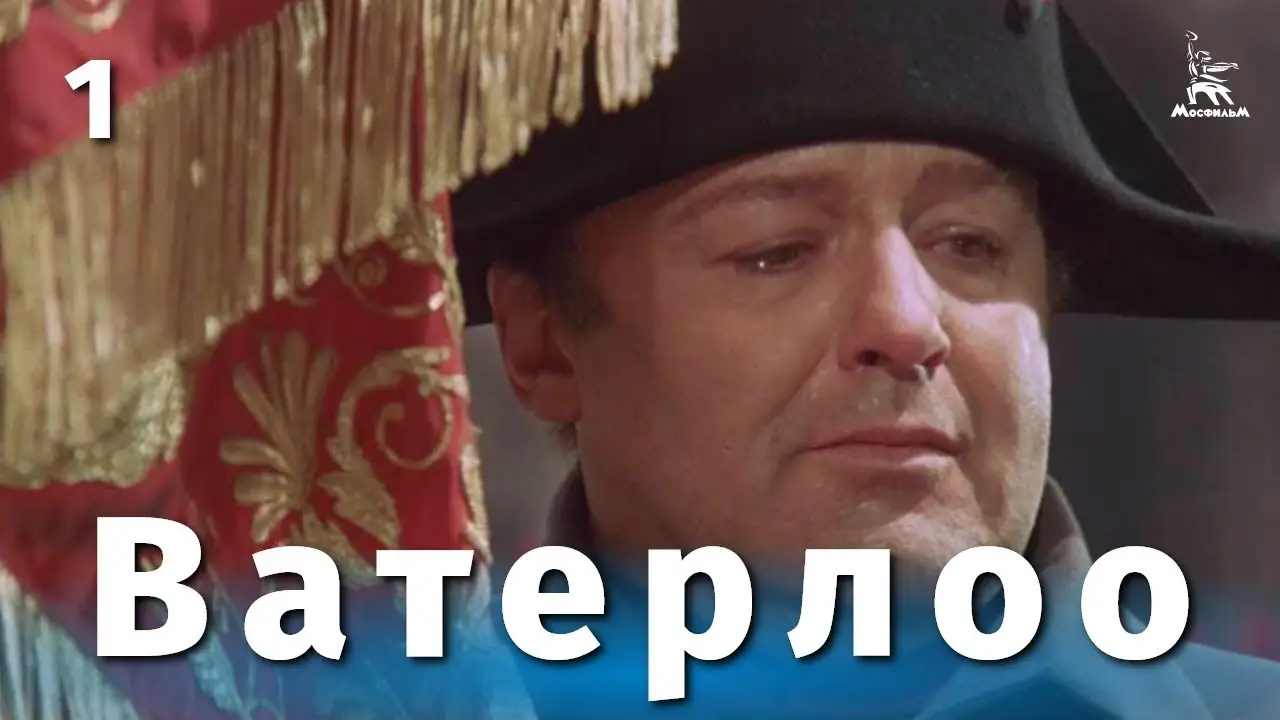 Waterloo — trailer