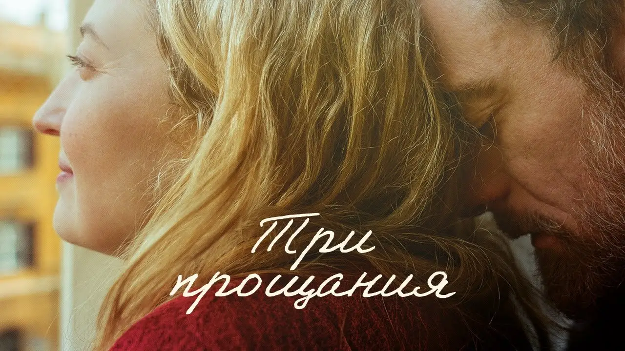 Three Goodbyes — trailer