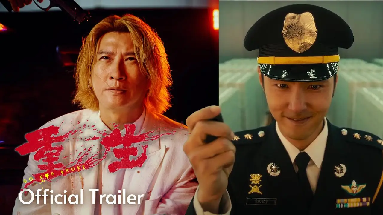 重生 — tráiler