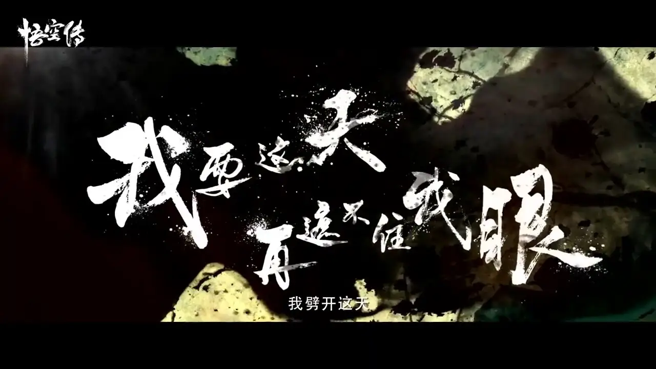 Wu Kong — трейлер