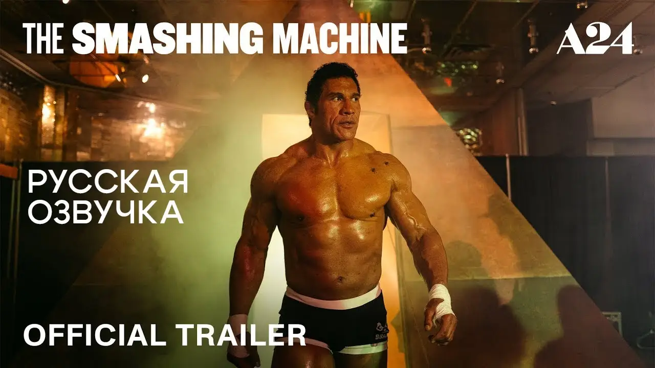 Machine — trailer