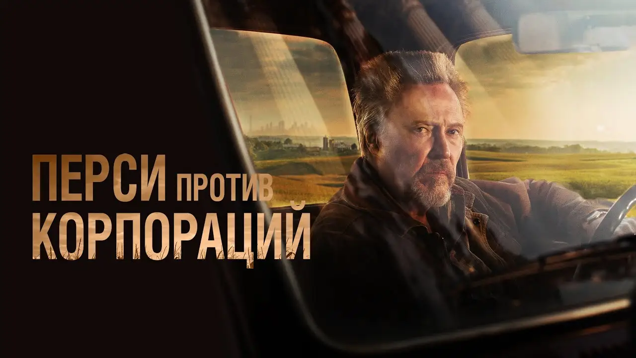 Percy — trailer