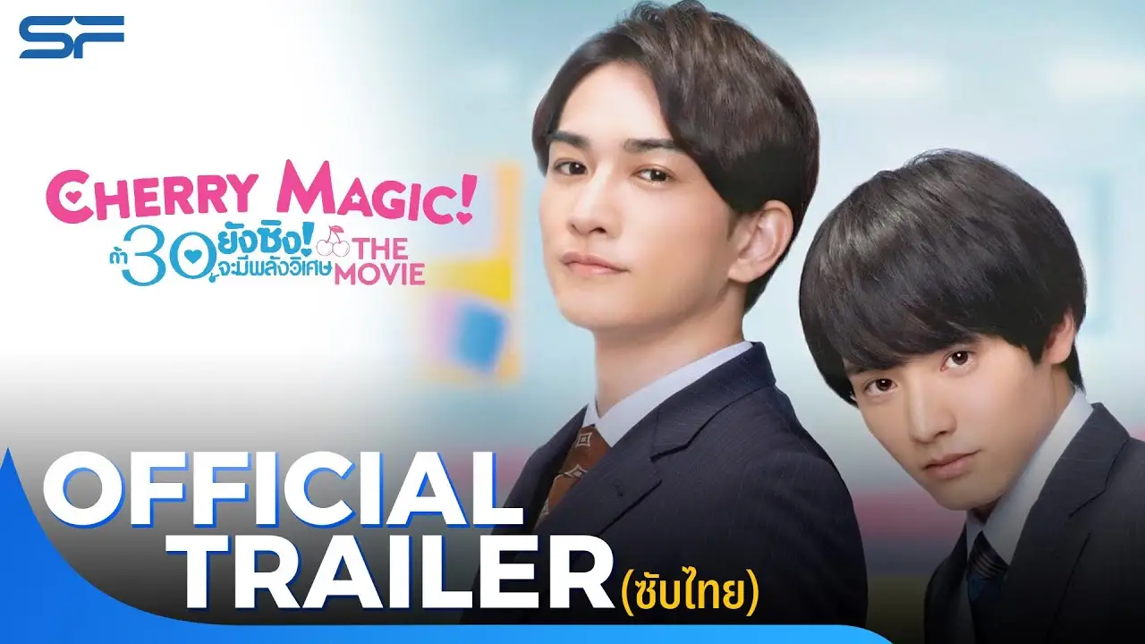 Cherry Magic!: The Movie — трейлер