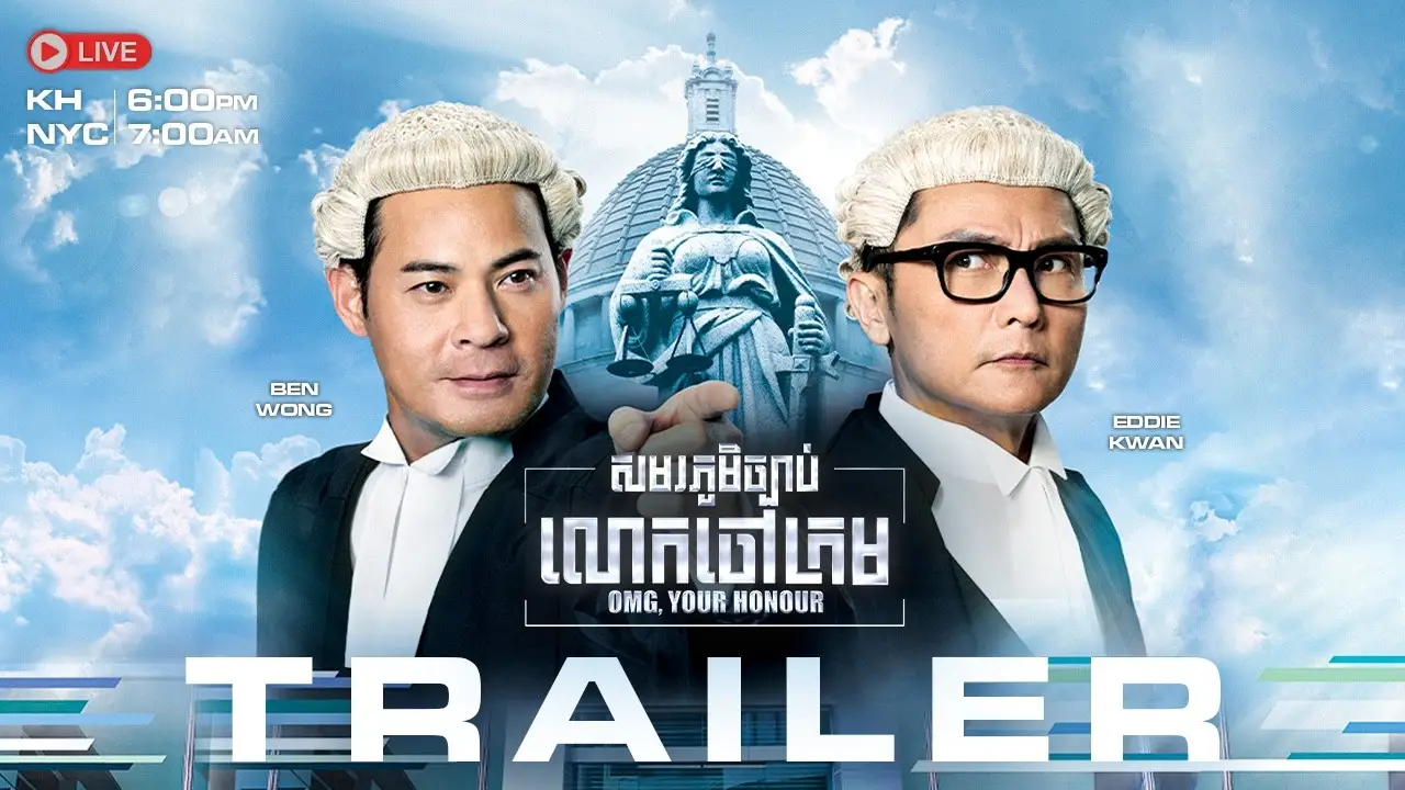 OMG, Your Honour — tráiler