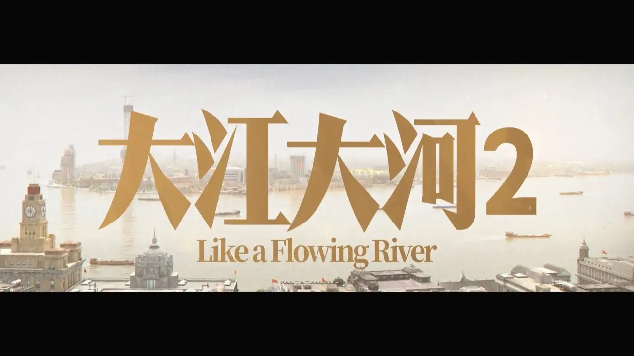 Like a Flowing River — трейлер